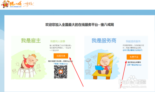 猪八戒账号注册方法