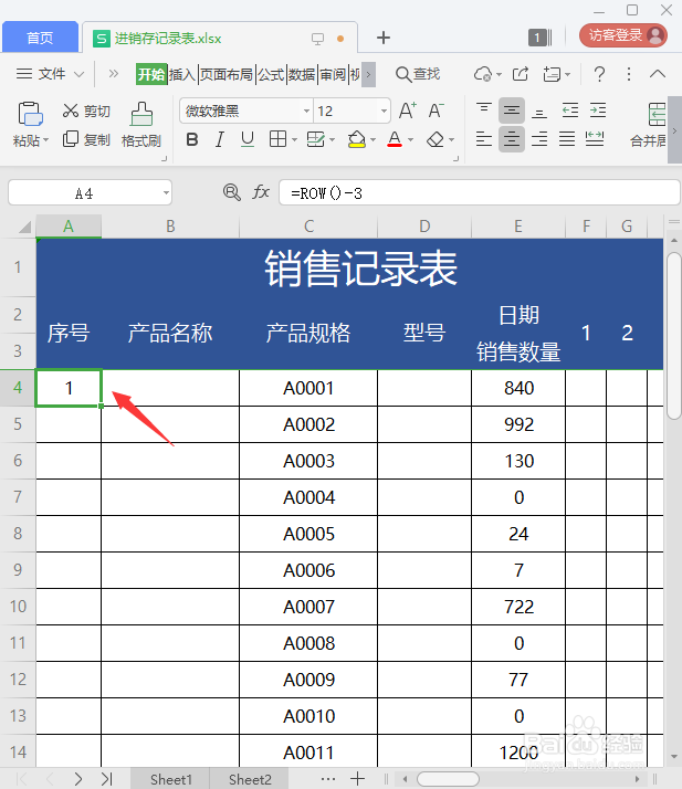 Excel表格怎么设置删除行序号自动更新