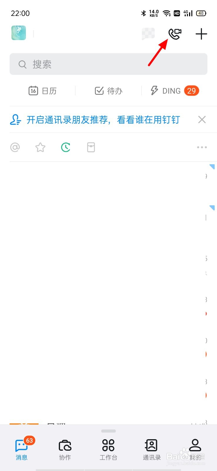 钉钉视频会议怎么用
