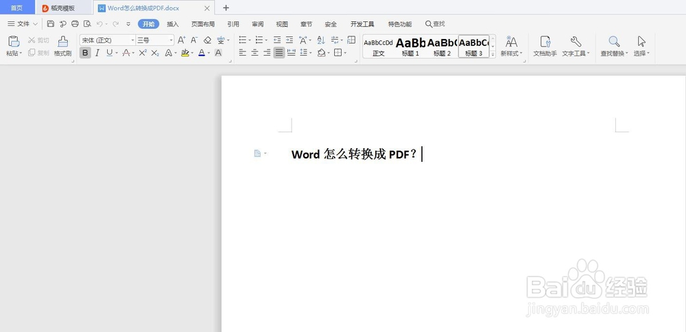 word怎么转PDF文件呢