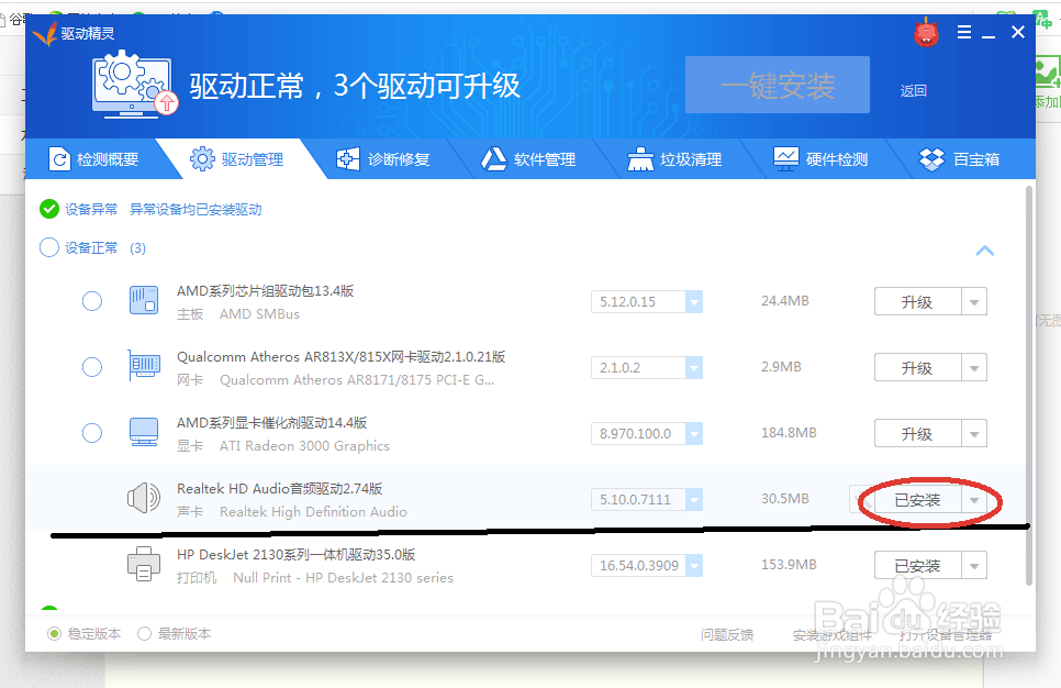 如何下载电脑声卡