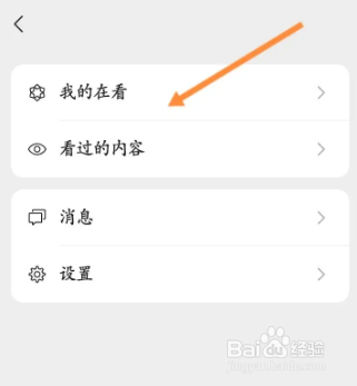 微信看一看怎么查看浏览的记录