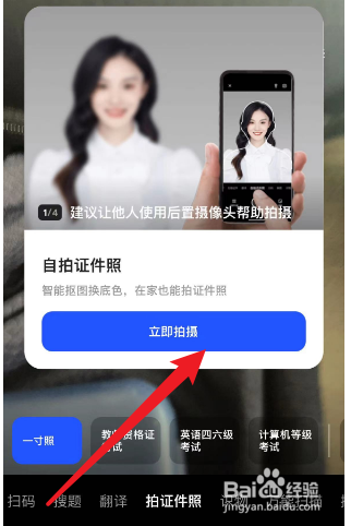 如何使用夸克拍证件照