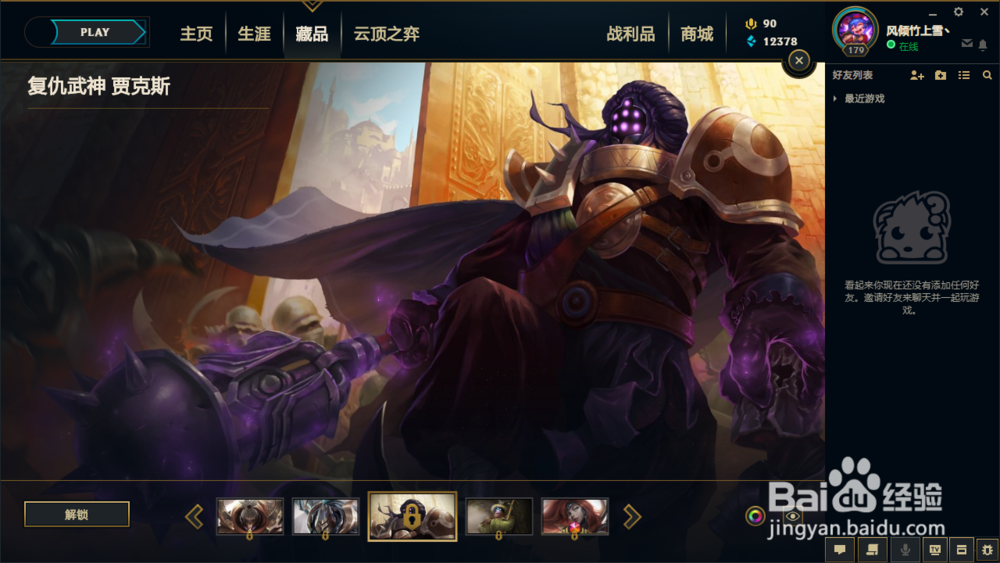 英雄联盟武器大师5款皮肤推荐