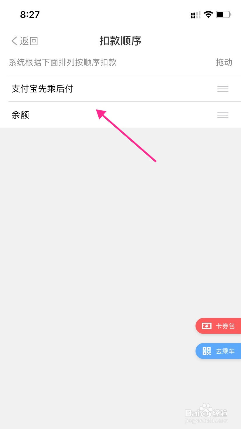 大都会怎么更改支付方式