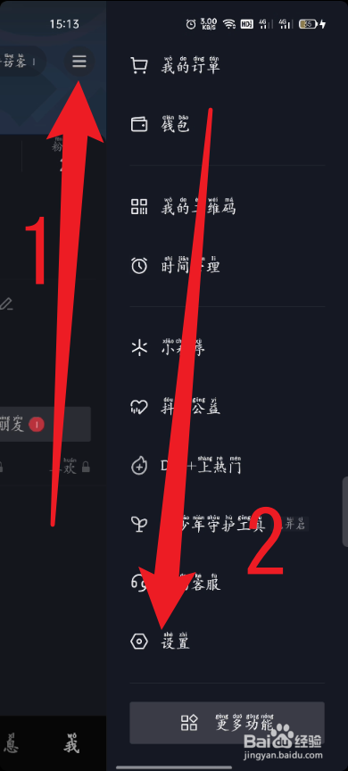 抖音极速版怎么关闭在线状态