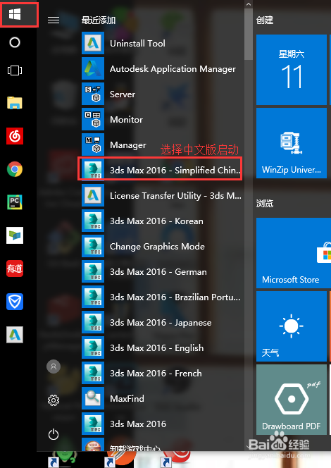 3dmax2016安装好打开桌面透明