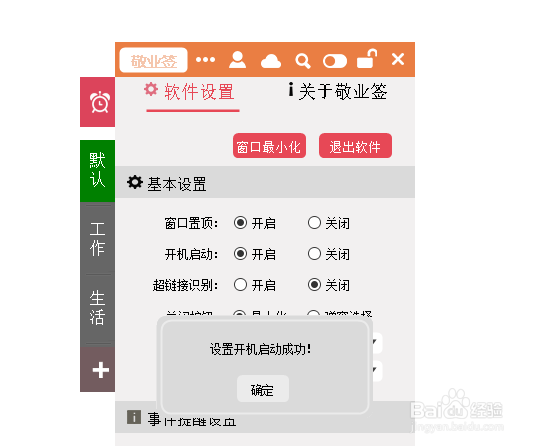 Win10/Win8/Win7桌面便签软件怎么设置开机启动
