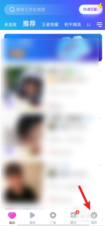 比心APP如何修改密码
