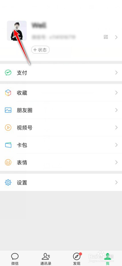 微信拍一拍后缀怎么设置