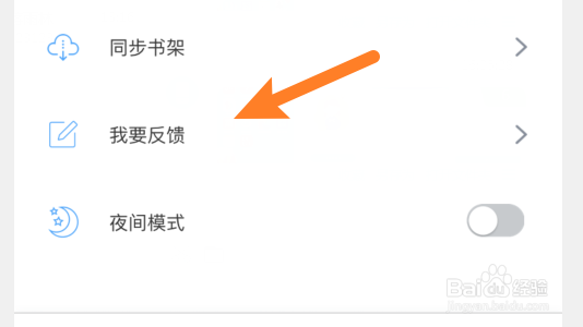 阿钉看书应该如何提交意见反馈？