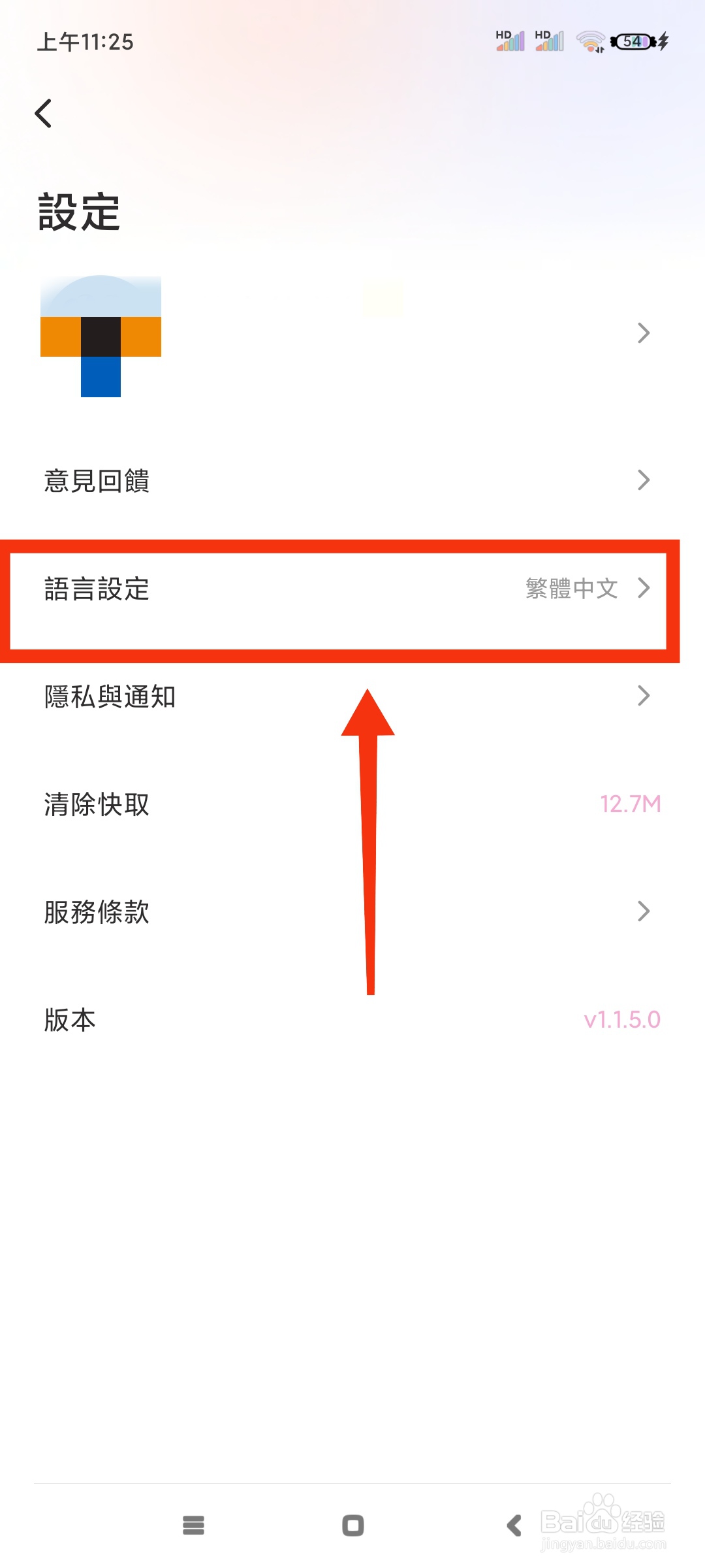 Wink的文字变成繁体字了怎么办？