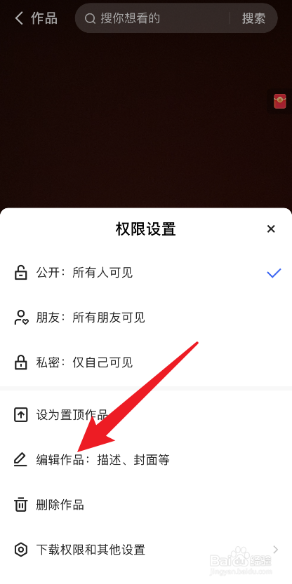 快手怎么重新编辑作品里的文案