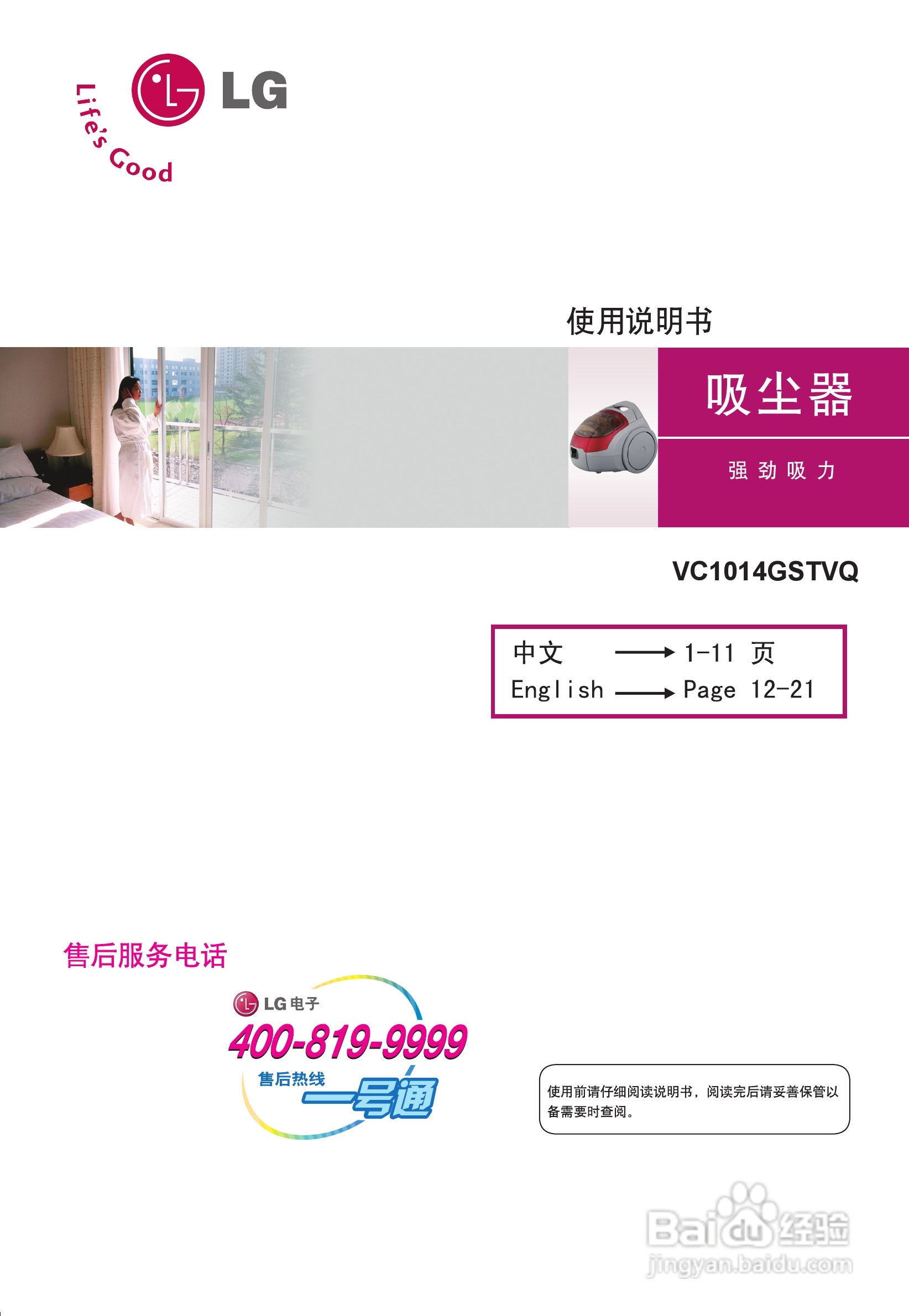 LG VC1014GSTVQ吸尘器说明书:[1]