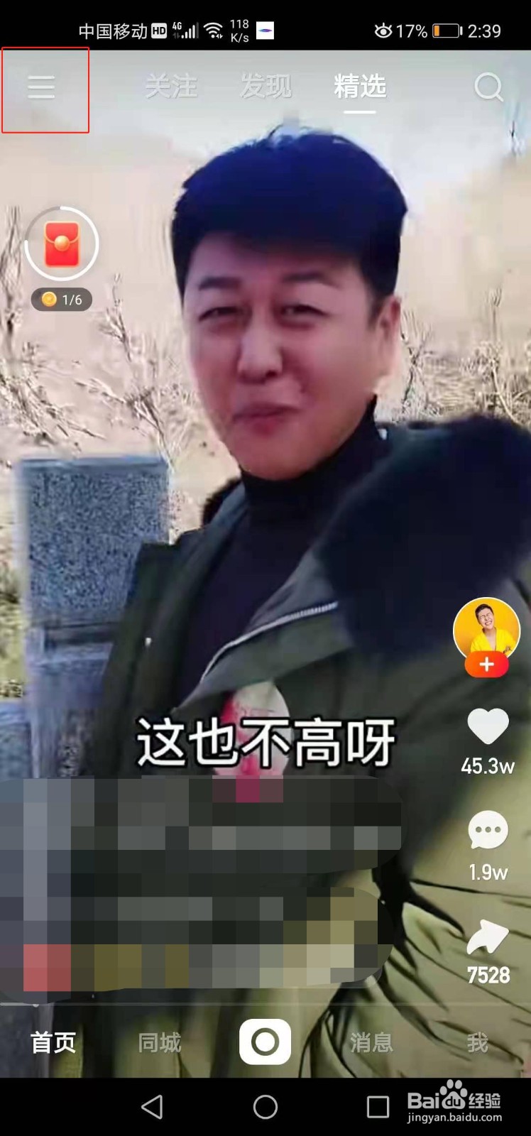 快手如何关闭作品播放次数通知功能