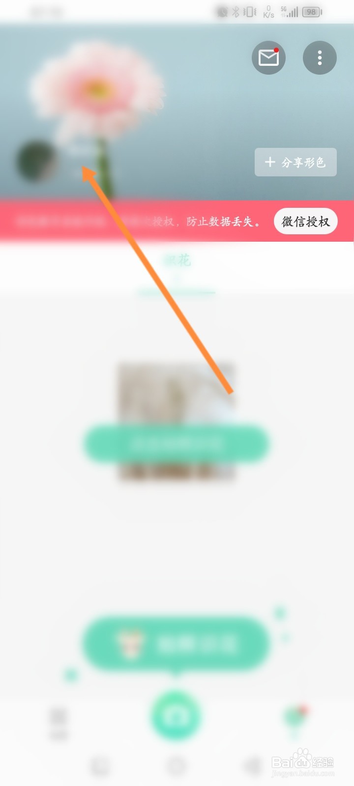 形色软件怎么设置个性签名内容