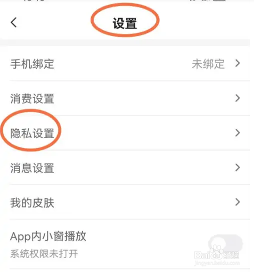 cc直播如何开启一键防护模式