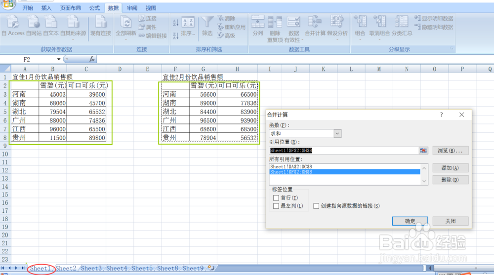 Excel中如何将两个表格数据合并计算