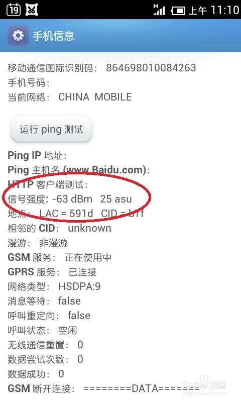 如何查看自己的手机信号强度的好坏？