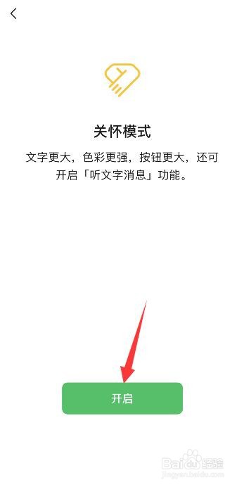 微信关怀模式怎么朗读文字