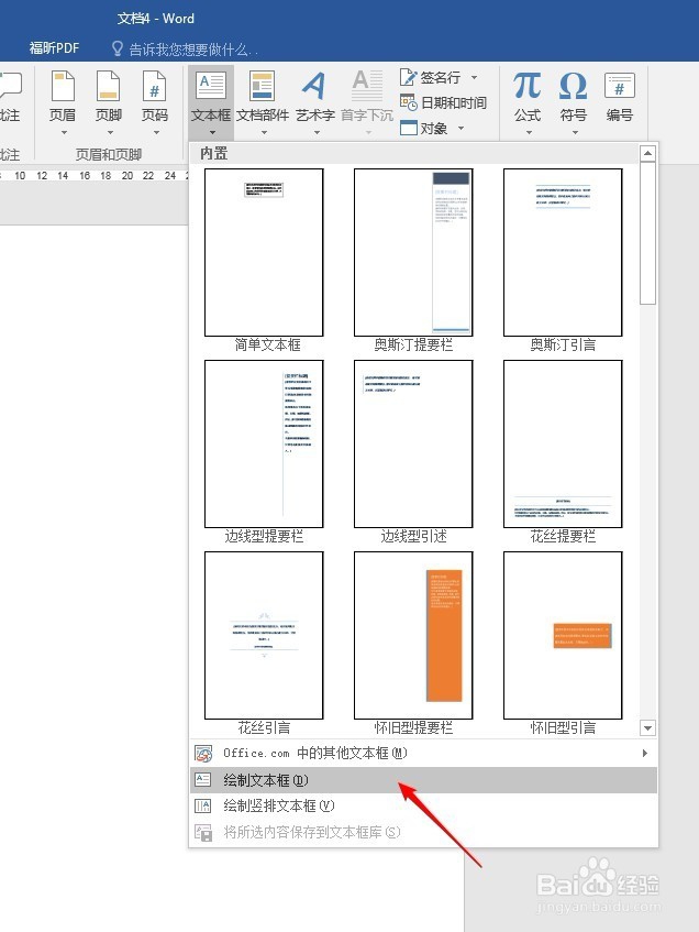 Word文档中怎样使一段文字居于页面正中间