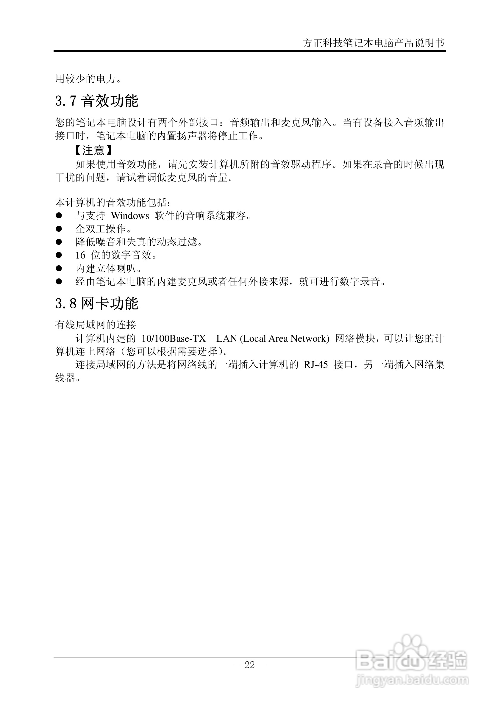 Founder方正B102笔记本电脑使用说明书:[3]