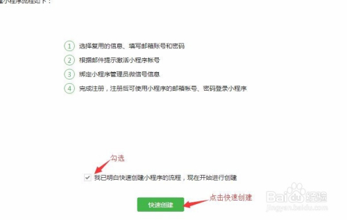 微信认证的服务号开通小程序