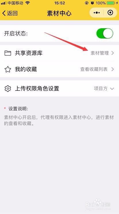 微信下单系统素材中心如何上传素材