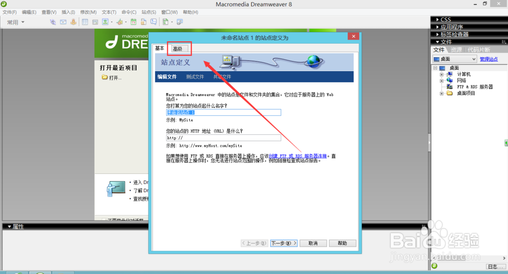 《Dreamweaver 8网页设计》：[3]新建网页文件