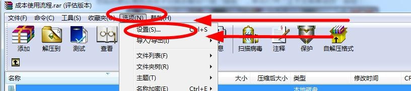 如何设置右键添加/解压压缩文件