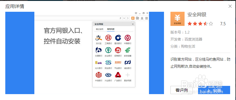 网购安全吗 如何安全的利用网银支付购物