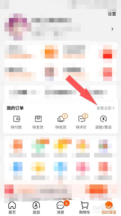 在我的淘寶頁面,我的訂單,點擊查看全部.