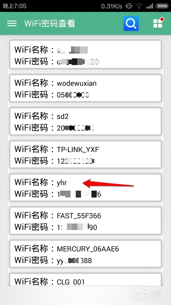 怎么查看手机连接过的无线网络WiFi密码