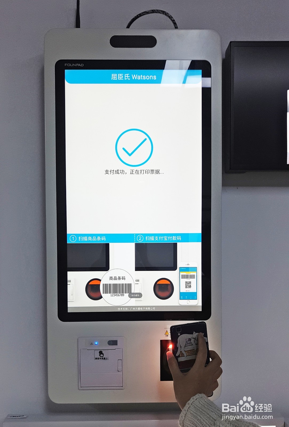 方雅自助结算机怎么使用?