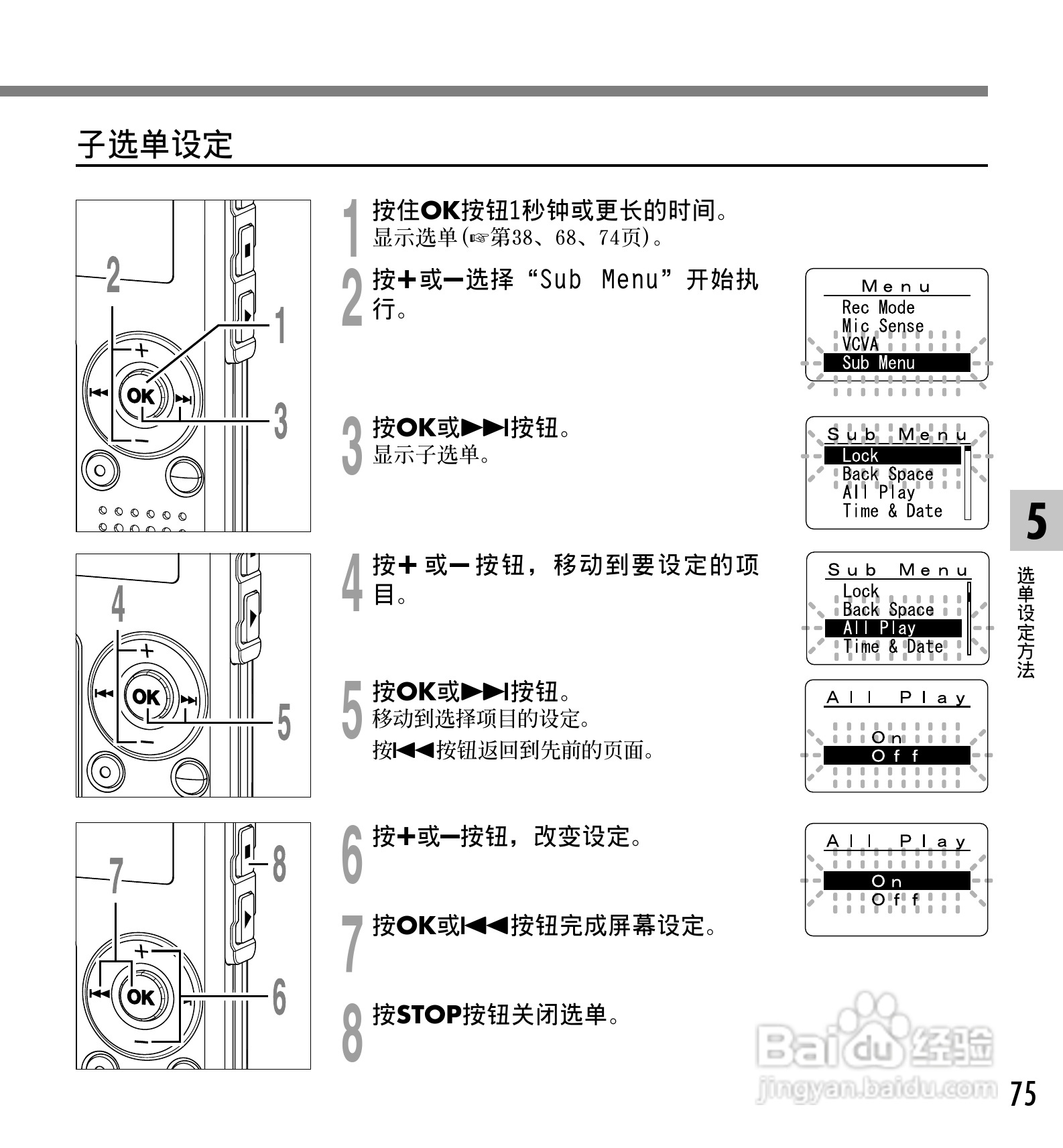 奥林巴斯录音笔WS-320M型使用说明书:[8]