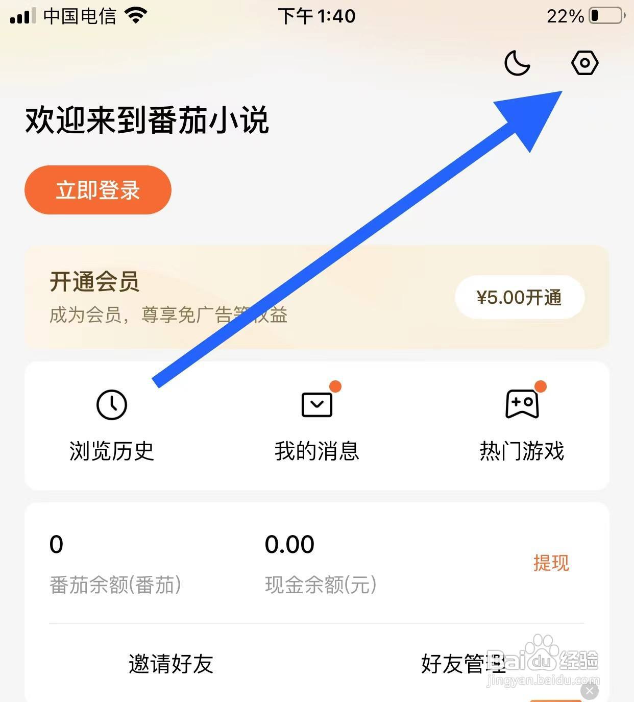 番茄小说APP在哪里开启夜间模式跟随系统设置
