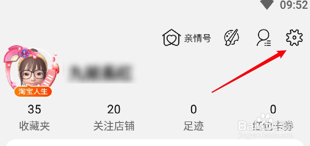 手机淘宝怎么修改收货地址？