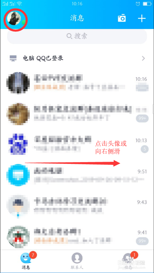 手机QQ底部导航栏看点功能如何关闭