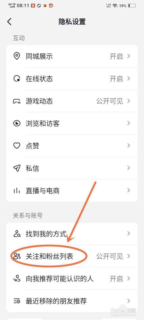 抖音极速版关注如何设置隐私