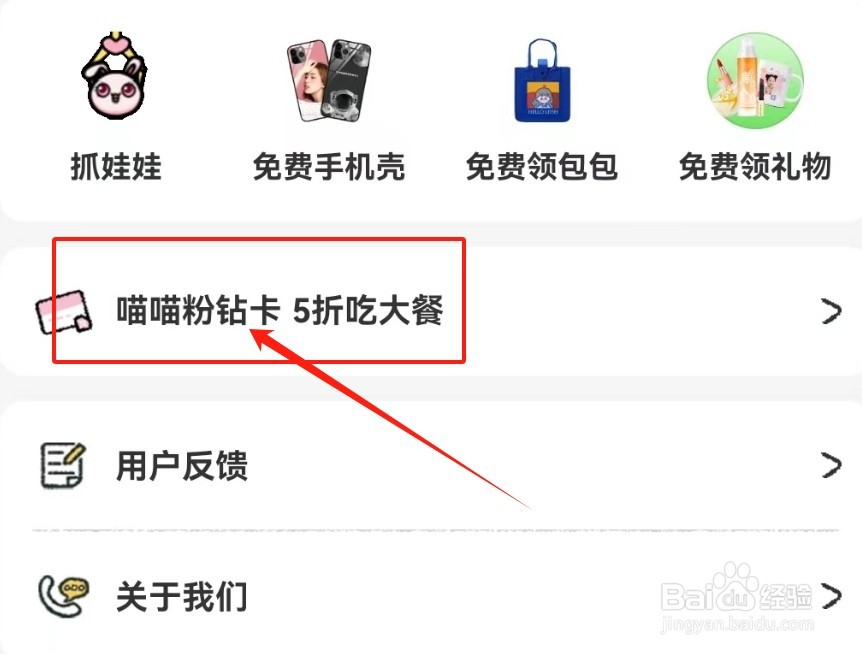 喵喵记账查看《喵喵粉钻卡》的方法