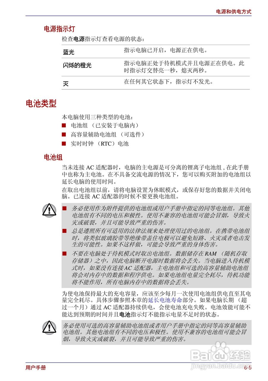 东芝Portege R200笔记本电脑使用说明书:[11]