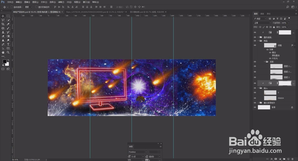 淘宝天猫美工教程photoshop制作魔幻背景海报