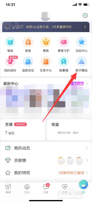 映客直播怎么生成数字藏品