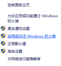 win10怎样关闭防火墙