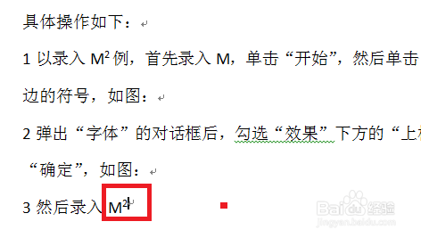 Word文档如何快速上标