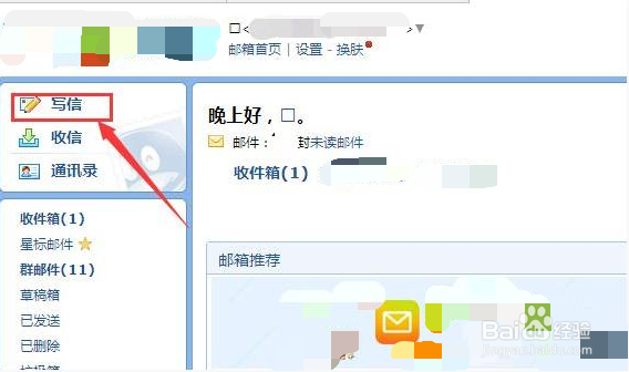 qq邮箱怎样发送邮件