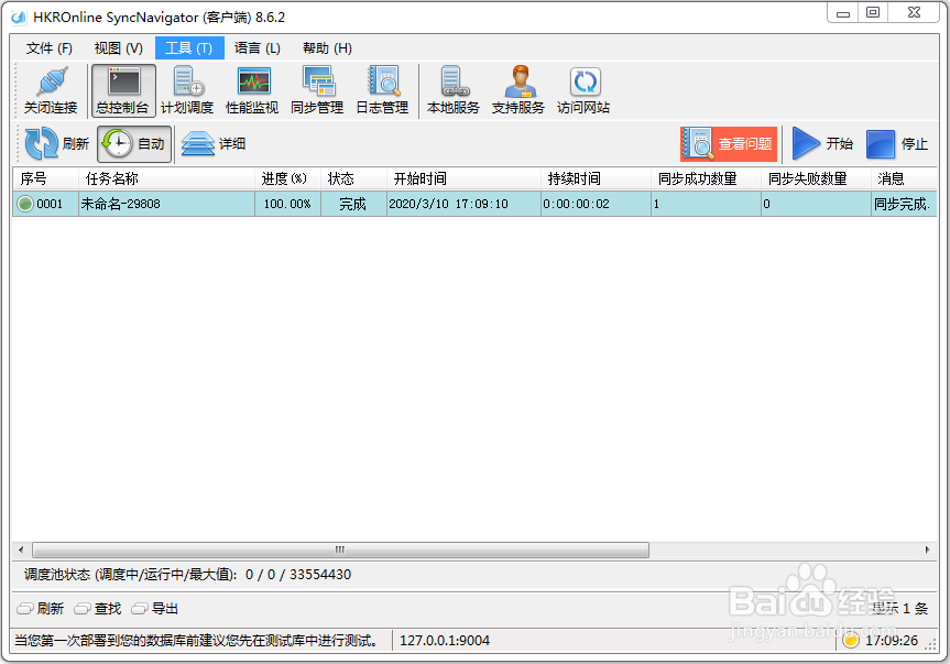 数据库同步工具SyncNavigator使用说明书