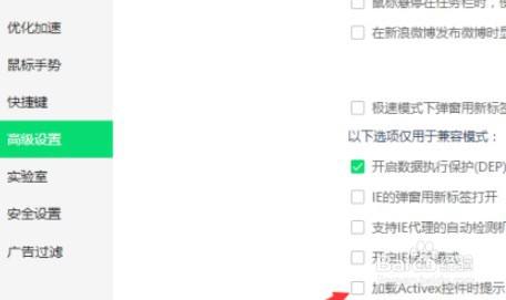 360浏览器如何取消加载Activex控件时提示