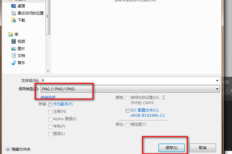 如何在Ps中画出的矩形线条保存下来