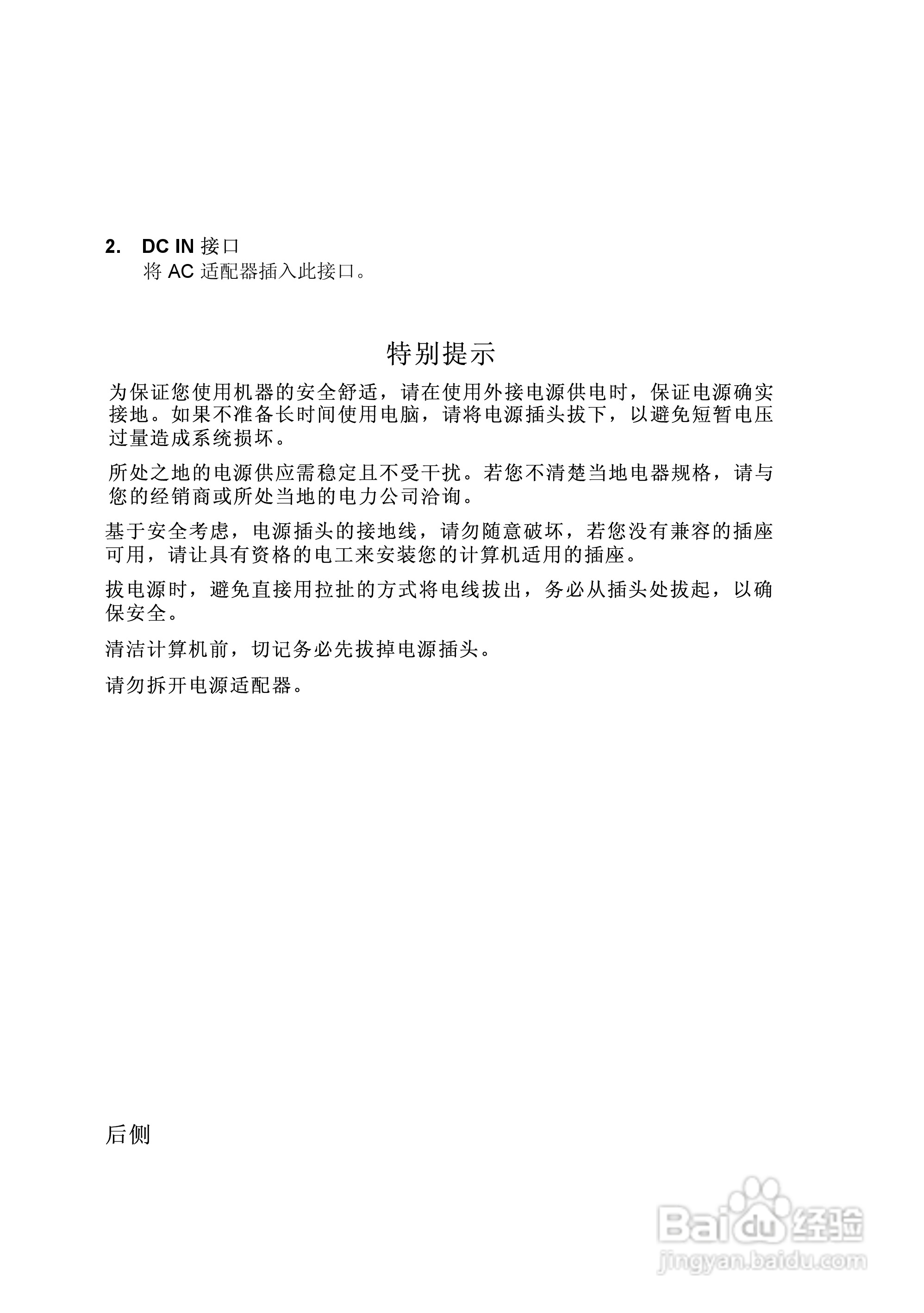Founder方正佳和H240笔记本电脑使用说明书:[2]